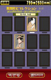 画像ギャラリー No.002のサムネイル画像 / 「大富豪 BEST」,世界三大肖像画家の「写楽」が手に入るイベントを開催