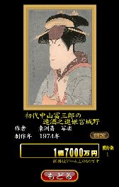 画像ギャラリー No.003のサムネイル画像 / 「大富豪 BEST」,世界三大肖像画家の「写楽」が手に入るイベントを開催