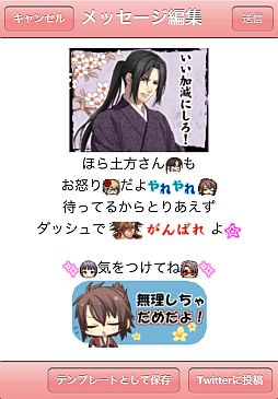 画像ギャラリー No.004のサムネイル画像 / 「薄桜鬼」などオトメイトの作品7タイトルを収録したデコメ専門アプリが登場