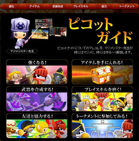 画像ギャラリー No.001のサムネイル画像 / PS Vita「ピコットナイト」の基本情報を詳しく解説するコンテンツ「ピコットガイド」が公式サイトにオープン