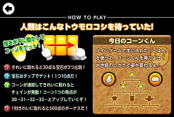 とれとれコーン