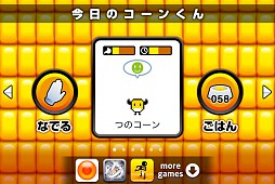 とれとれコーン