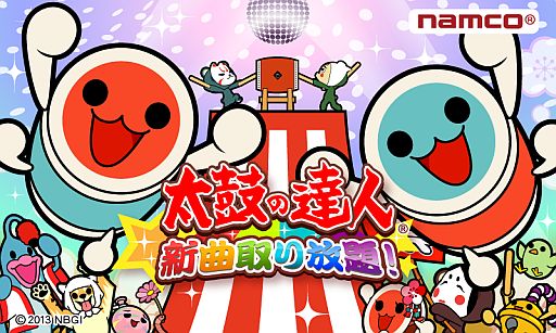 画像ギャラリー No.001のサムネイル画像 / 「太鼓の達人★新曲取り放題!」が「スゴ得コンテンツ」向けに配信スタート