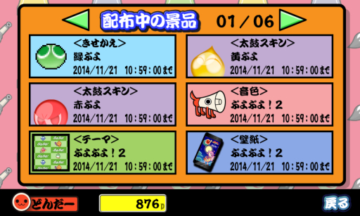 画像集#005のサムネイル/スゴ得コンテンツ版「太鼓の達人」と「ぷよぷよ!」でコラボキャンペーン