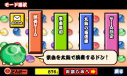 画像集#006のサムネイル/スゴ得コンテンツ版「太鼓の達人」と「ぷよぷよ!」でコラボキャンペーン