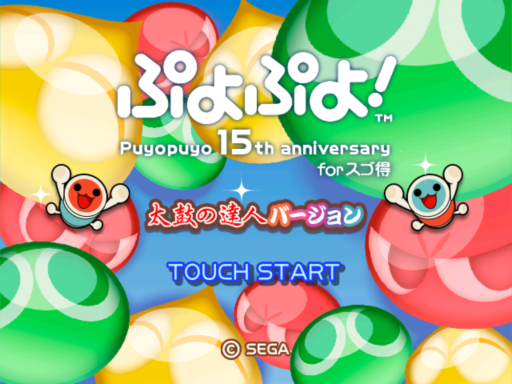 画像集#007のサムネイル/スゴ得コンテンツ版「太鼓の達人」と「ぷよぷよ!」でコラボキャンペーン