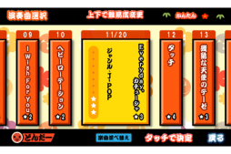 太鼓の達人★新曲取り放題!