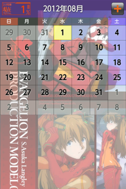 エヴァスケジューラー