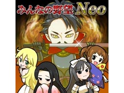 画像ギャラリー No.001のサムネイル画像 / 「みんなの野望Neo」アップデートを実施。新ストーリー“打倒・元就”が登場