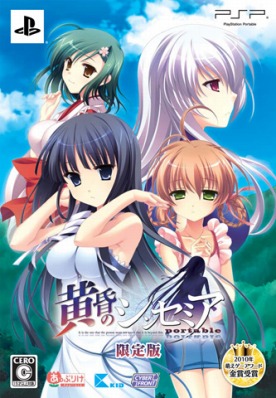 画像ギャラリー No.005のサムネイル画像 / 「黄昏のシンセミア portable」の限定版情報と,オダワラハコネ氏の描き下ろしのパッケージイラストが公開に