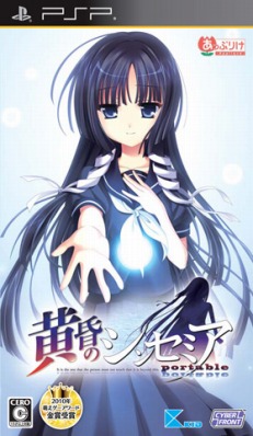 画像ギャラリー No.006のサムネイル画像 / 「黄昏のシンセミア portable」の限定版情報と,オダワラハコネ氏の描き下ろしのパッケージイラストが公開に