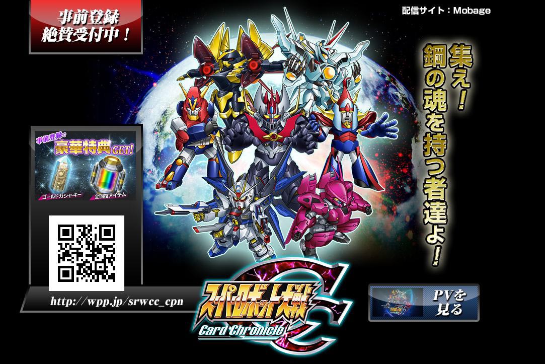 画像集 003 スーパーロボット大戦 Card Chronicle の公式サイトが正式オープン 作品の
