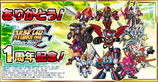 スーパーロボット大戦 Card Chronicle 1周年記念キャンペーンを実施