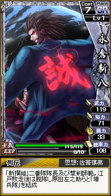 画像ギャラリー No.002のサムネイル画像 / 「幕末魂」でペリーを討伐すると限定カード「SR永倉新八」が手に入るチャンス