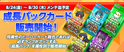 画像ギャラリー No.006のサムネイル画像 / 「カード戦隊ヒーローズ」,融合素材となる「成長戦機カード」のパックを販売