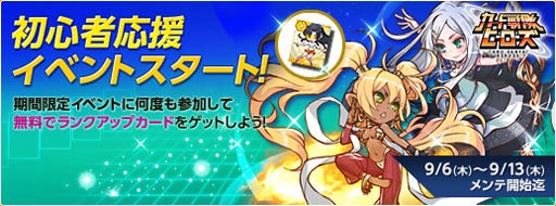画像ギャラリー No.001のサムネイル画像 / 「カード戦隊ヒーローズ」初心者応援イベントを本日から9月13日まで開催