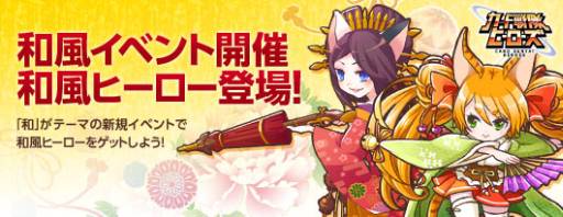 画像ギャラリー No.002のサムネイル画像 / 「カード戦隊ヒーローズ」で「和」をテーマにした「戦雄イベント」が開催に