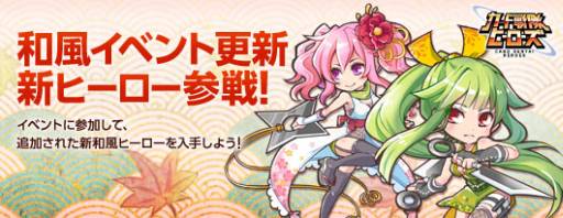 画像ギャラリー No.002のサムネイル画像 / 「カード戦隊ヒーローズ」和をテーマにしたミッションを新たに2つ公開