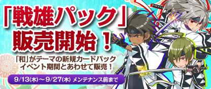 画像ギャラリー No.003のサムネイル画像 / 「カード戦隊ヒーローズ」和をテーマにしたミッションを新たに2つ公開