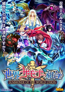 画像ギャラリー No.001のサムネイル画像 / カードRPG「世界サモナー組合」がフィーチャーフォン向けGREEで配信に