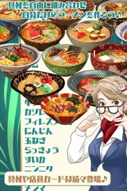 ラーメンクロニクル