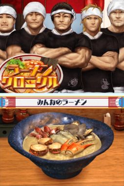 ラーメンクロニクル