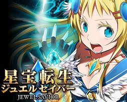 画像ギャラリー No.001のサムネイル画像 / GREE用カードバトル「星宝転生ジュエルセイバー」サービス開始