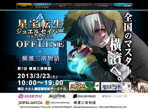 画像ギャラリー No.002のサムネイル画像 / 「ジュエルセイバー」と連動した体感型ゲームイベントが23日に横浜で開催