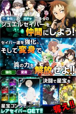 星宝転生ジュエルセイバー