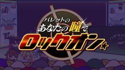画像ギャラリー No.009のサムネイル画像 / 「BLAZBLUE」ぶるらじWの「ぶるふぇす2012 公開録音 パート2」を本日配信