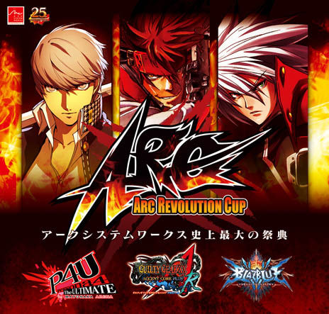 ARC SYSTEM WORKS 25ǯǰݡ륵ȡפץ󡣡ARC SYSTEM WORKS FESTIVALפǤϥ饤֥٥Ȥʤɤμ»ܤ