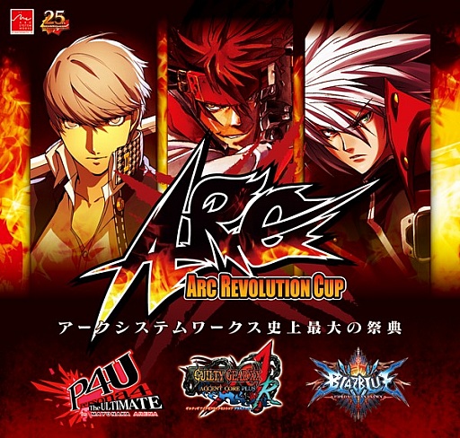 画像ギャラリー No.001のサムネイル画像 / 格闘ゲーム大会「ARC REVOLUTION CUP」の予選大会が2月16日に開幕