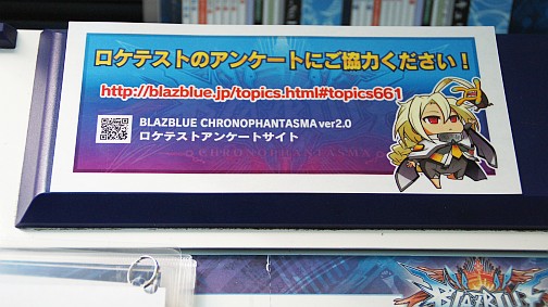 画像集#011のサムネイル/セリカとラムダが参戦した「BLAZBLUE CHRONOPHANTASMA Ver.2.0」ロケテストレポート。森Pへのミニインタビューも掲載