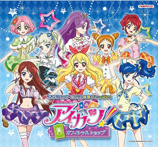 アイカツ オフィシャルショップ の新規3店舗が 8月上旬オープン