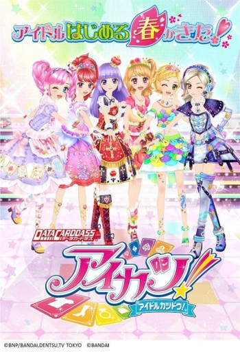 画像ギャラリー No.003のサムネイル画像 / 「データカードダス アイカツ！」が3月にリニューアル。全国でカード配布を実施