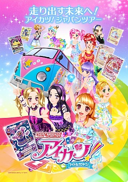 データカードダス アイカツ の 16シーズン が10月に稼働開始 コラボパートナーは引き続き橋本環奈さん 初音ミクとのタイアップも データカードダス アイカツ の 16シーズン が10月に稼働開始 コラボパートナーは引き続き橋本環奈さん 初音ミクとのタイアップも