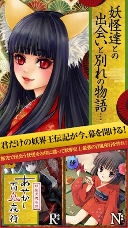 あやかし百鬼夜行 魂 〜妖界王伝記〜