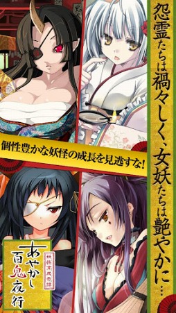 あやかし百鬼夜行 魂 〜妖界王伝記〜