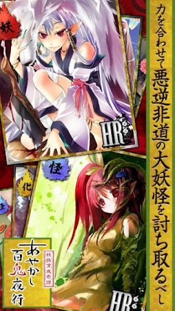 あやかし百鬼夜行 魂 〜妖界王伝記〜