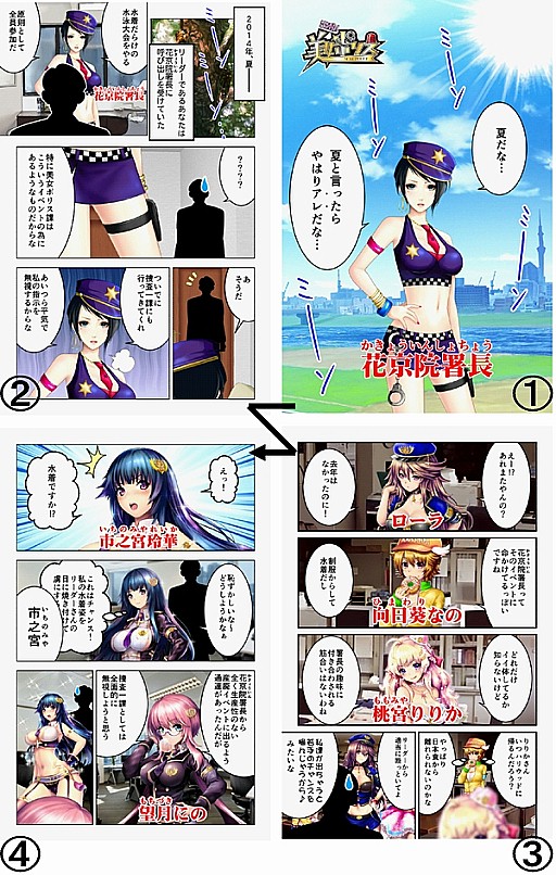 画像集#001のサムネイル/「出動!美女ポリス」,シナリオイベント「水着だらけの水泳大会」を実施