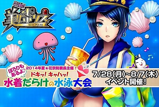 画像集#002のサムネイル/「出動!美女ポリス」,シナリオイベント「水着だらけの水泳大会」を実施