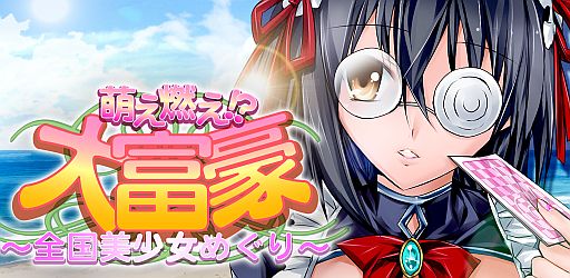 画像ギャラリー No.001のサムネイル画像 / Android向けトランプゲーム「萌え燃え大富豪〜全国美少女めぐり〜」が配信