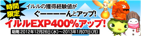 画像ギャラリー No.001のサムネイル画像 / 「イルミアナイツ」年末年始のイベントを本日より順次開催
