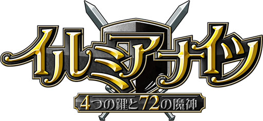 画像ギャラリー No.006のサムネイル画像 / 「イルミアナイツ」年末年始のイベントを本日より順次開催