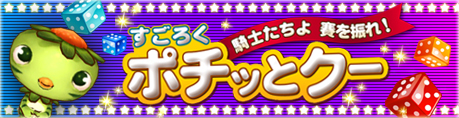 画像ギャラリー No.006のサムネイル画像 / 「イルミアナイツ」,ミニゲーム「ポチッとクー」の正式版が本日公開に