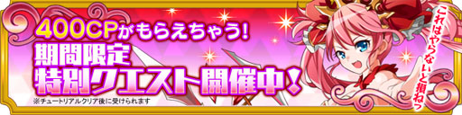画像ギャラリー No.001のサムネイル画像 / 「メガミエンゲイジ！」友達をゲームに招待してレアカードを獲得しよう