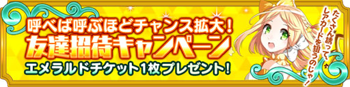 画像ギャラリー No.002のサムネイル画像 / 「メガミエンゲイジ！」友達をゲームに招待してレアカードを獲得しよう