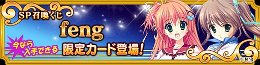���������꡼ No.002�Υ���ͥ������ / �֥ᥬ�ߥ��󥲥�������SP���������ˡ֤Ѥ�äȡפȡ�feng�פθ��ꥫ�����о�