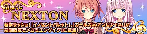 画像ギャラリー No.002のサムネイル画像 / 「メガミエンゲイジ！」，NEXTON新作「イノセントバレット」などのカードが登場