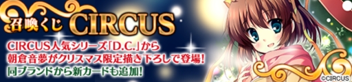 画像ギャラリー No.001のサムネイル画像 / 「メガミエンゲイジ!」,「D.C.」シリーズからクリスマス限定描き下ろし朝倉音夢が登場